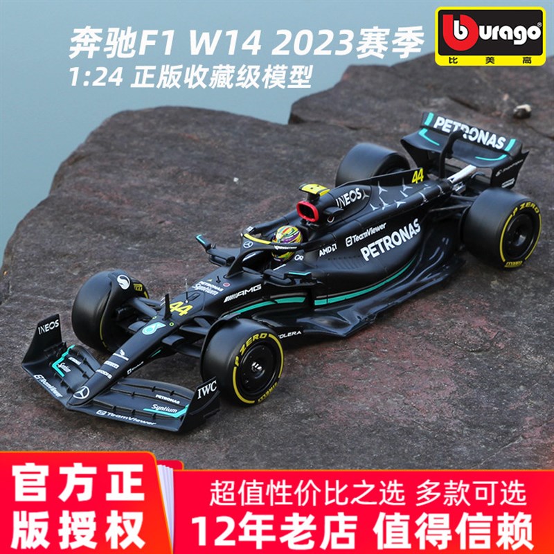 速发方美模1:24W14 F1赛车模型比程式高型合金红牛汉密尔顿