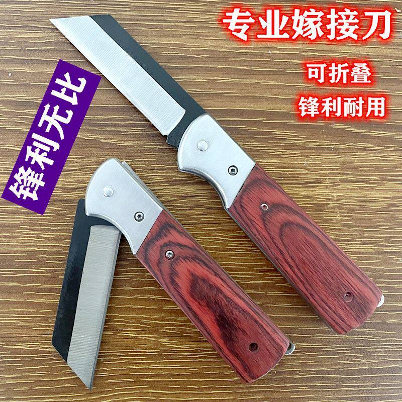 速发锋小嫁接刀嫁接削皮树果树专用折叠多功能钢刀电工刀芽接工具