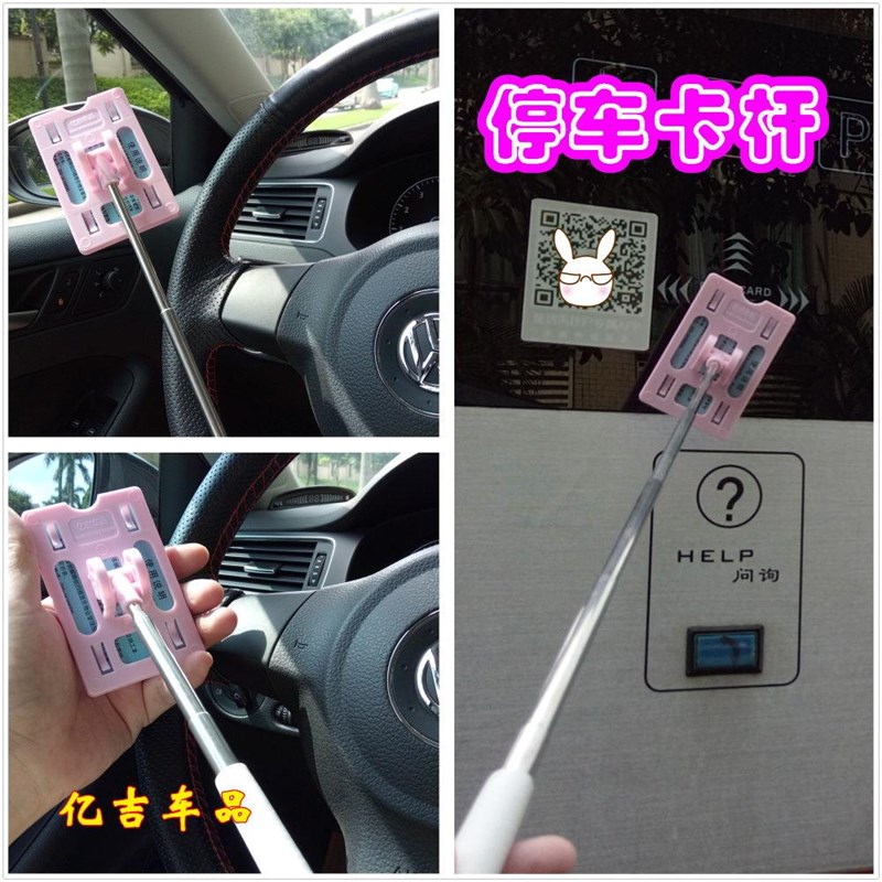 现货速发停车打卡杆高速收费站取卡神器停车场刷卡夹伸缩开车泊车
