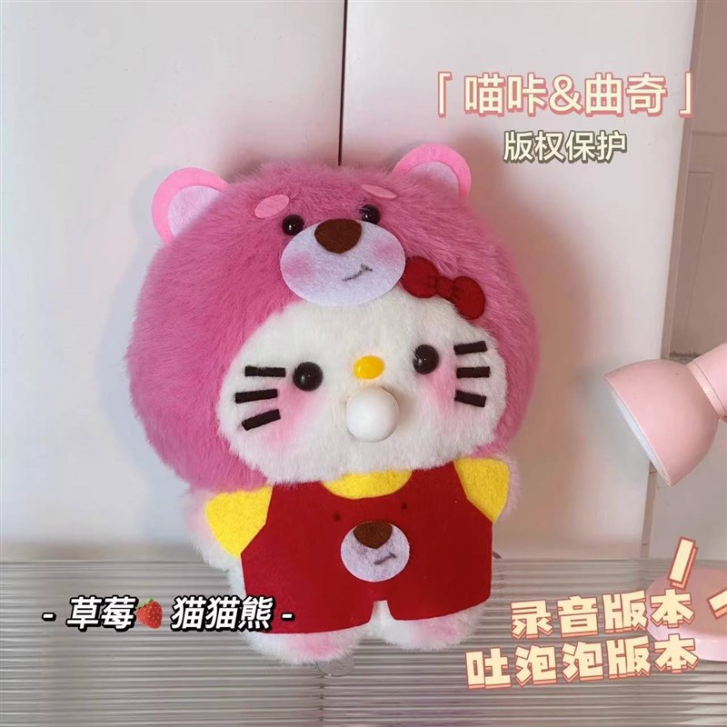 速发吐泡泡猫玩偶挂件扣手工玩具材料包成品录音毛绒吱吱叫