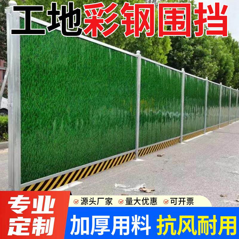 速发彩钢围挡工地施工围挡市政施工安全隔离围挡金属铁皮围挡小草