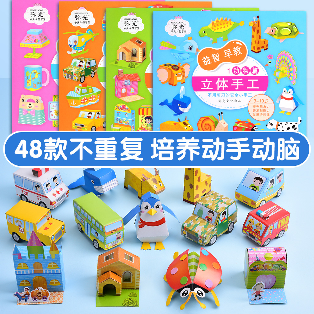 速发儿童手工材型全立体折纸幼儿园创意纸模料全套剪纸手工大包益