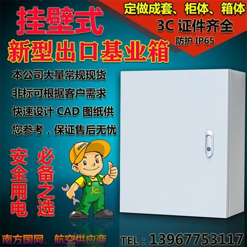 家用电箱盒明装控制箱开关箱配电箱y基业箱300X400X200可定做成套