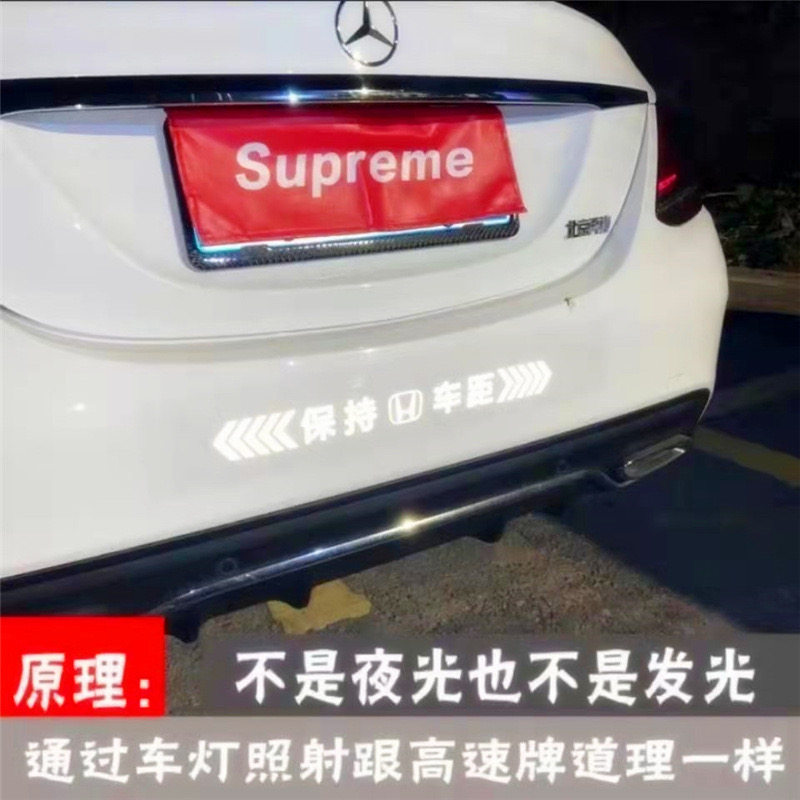【不怕追尾了】保持车距车贴强反光警示追尾车Q尾保险杠划痕遮挡,厨房/烹饪用具,调料置物架,淘宝优惠券,粉丝福利购,淘宝优惠卷