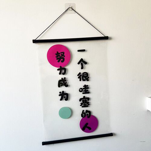 办公室吊旗装饰标语挂旗氛围布置墙面挂J画字画工位神器透明挂墙