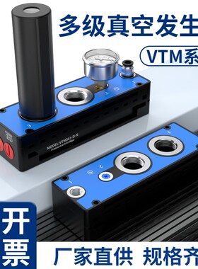 气动多级真空发生器真空输送器VTM3B03-304大吸力大流量空气放大