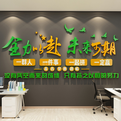 员工团队激励标语励志贴画纸装A饰氛围布置公N司企业办公室文化墙