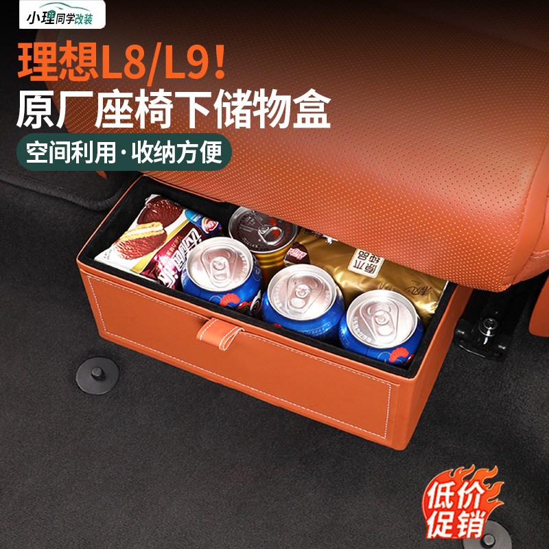 适用理想L8L9二排座椅下储物盒车内置物收纳箱汽车U内改装配件用