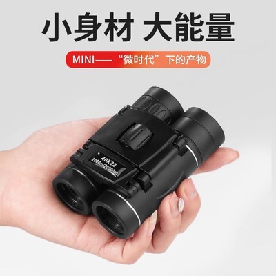 观鸟双筒望远镜j高倍高清专业级儿童看话剧院演唱会便携式手机拍