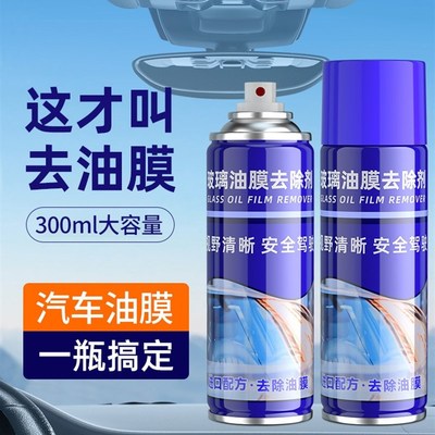 重度去油膜清洗剂汽车前挡风玻璃油膜去除剂油膜净玻Z璃水清洁剂