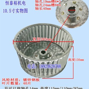10.5寸烘箱风机叶轮干燥房高温离心风轮烤漆房循L环风叶270 135