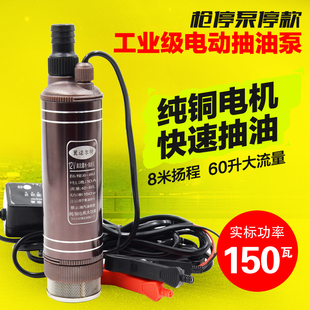 大功率枪停泵停12伏抽油泵24V抽水泵22K0伏家用小型潜水泵抽油神