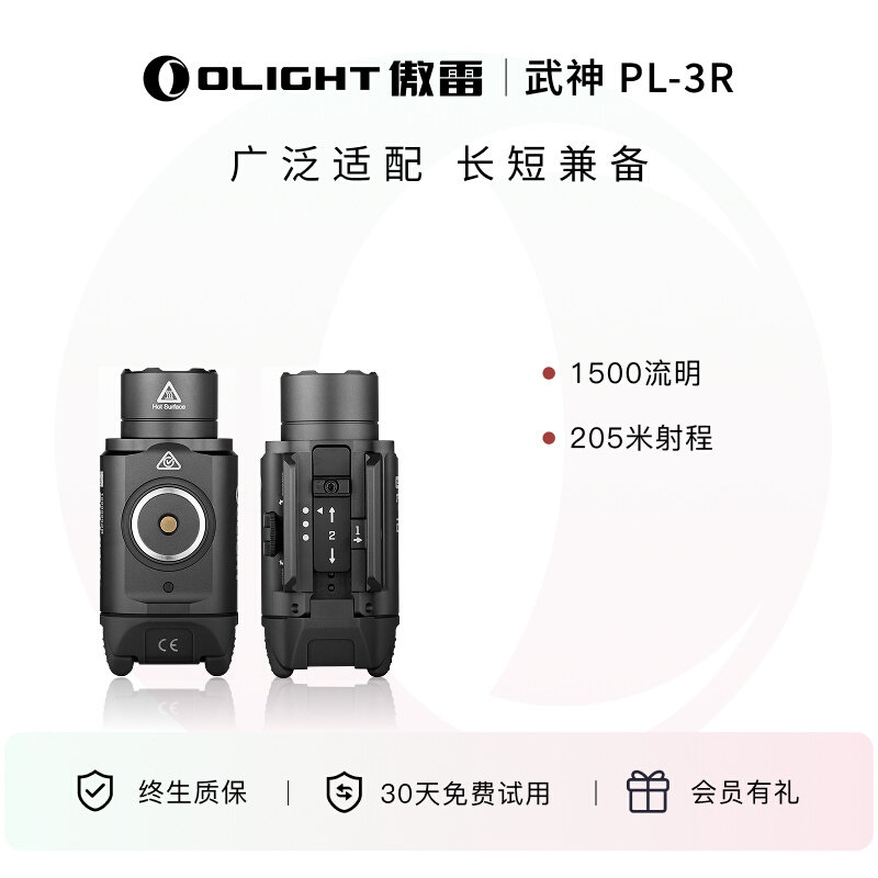 OLIGHT傲雷武神PL-3R高亮1500流明g17照明灯专业战术手电可配鼠尾