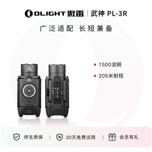 OLIGHT傲雷武神PL 3R高亮1500流明g17照明灯专业战术手电可配鼠尾