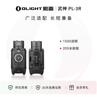 OLIGHT傲雷武神PL-3R高亮1500流明g17照明灯专业战术手电可配鼠尾