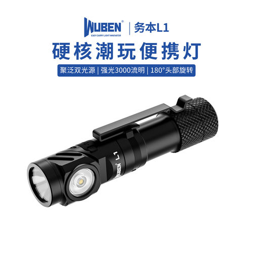 务本L1手电筒小型强光户外骑行军迷你露营泛光长续航磁吸充电便携