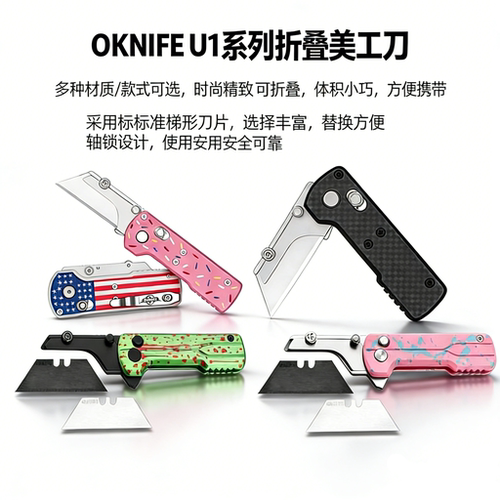 Oknife傲雷U1 pro/ultra轴锁折叠刀通用美工刀片/Olight小折刀
