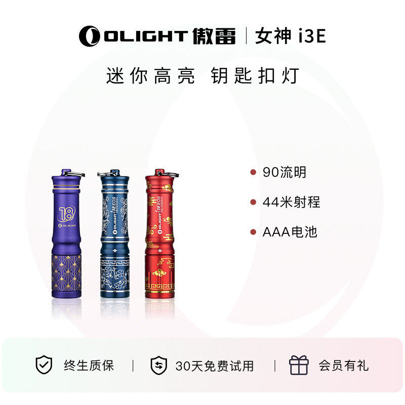 【新品】傲雷i3E紫金盛典便携钥匙链手电筒