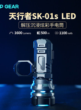 LOOP露普SK01s LED强光手电筒超亮远射户外照明灯