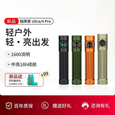 新品 OLIGHT 傲雷指挥家Ultra/4Pro便携小型充电强光超亮手电筒