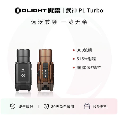 OLIGHT傲雷武神PLTurbo手电