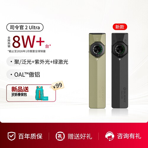 OLIGHT傲雷司令官2ArkfeldUltra新型铝材1400流明三光源EDC手电筒