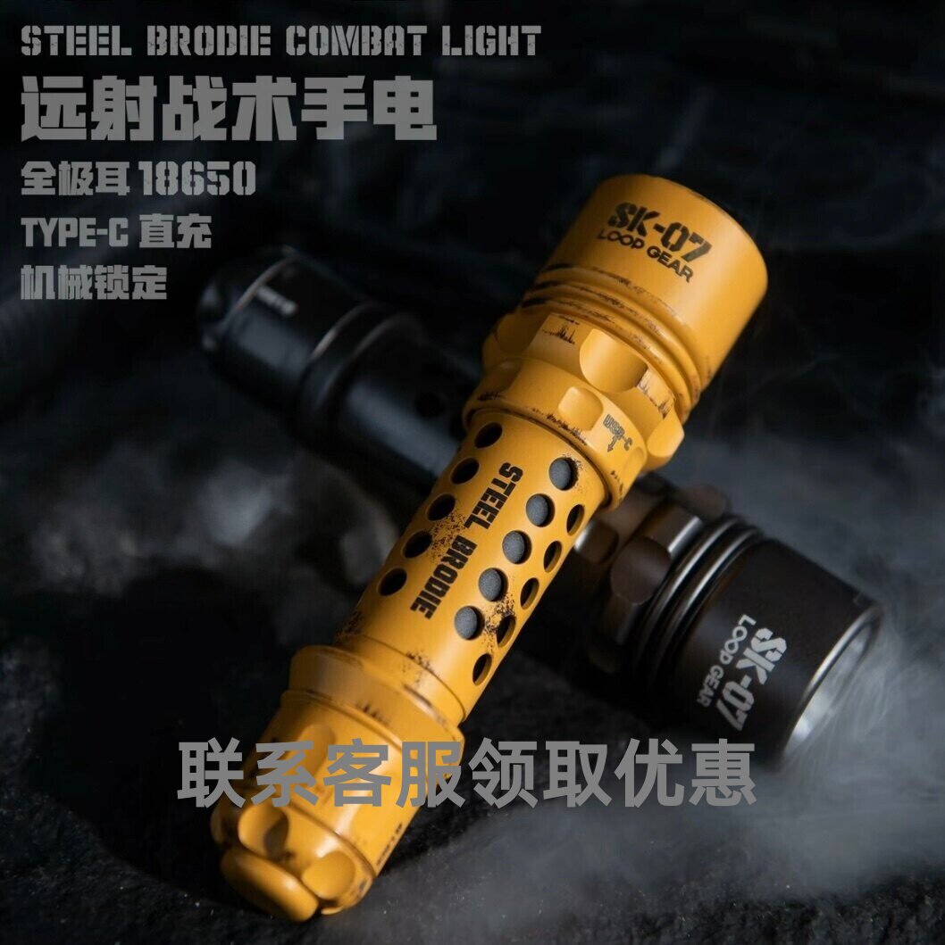 LOOP露普SK07复古军工风硬核远射强光战术手电全极耳电池机械锁