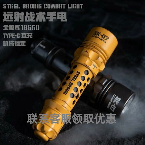 LOOP露普SK07复古军工风硬核远射强光战术手电全极耳电池机械锁