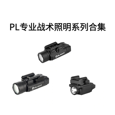 OLIGHT傲雷高亮度高流明轨道灯