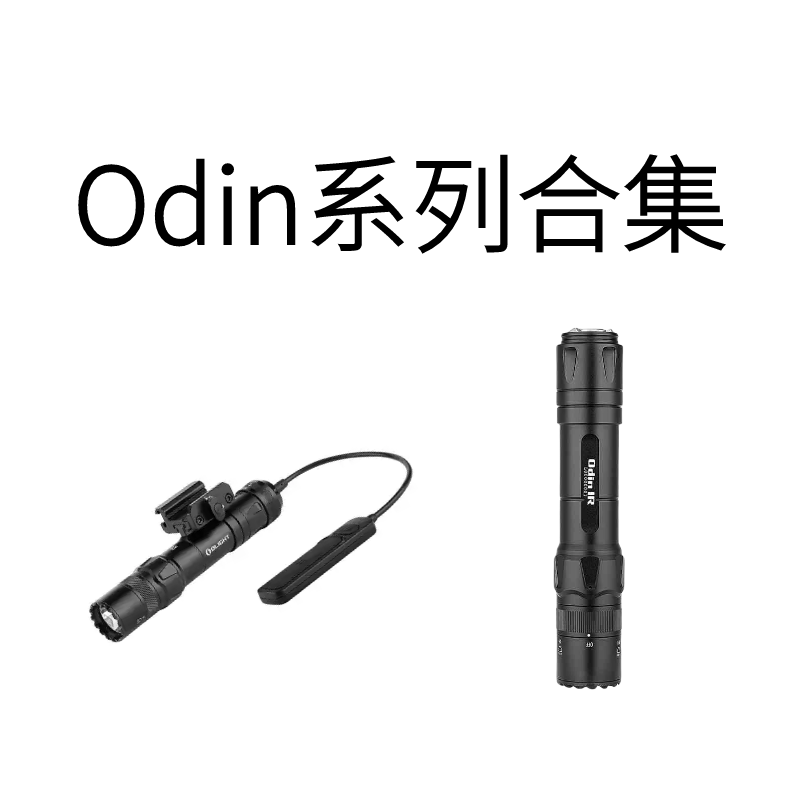 Odin超亮快拆磁吸战术下挂轨道灯