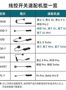 OLIGHT傲雷 磁吸延长线控开关鼠尾汇总 适合Odin/勇士等系列手电