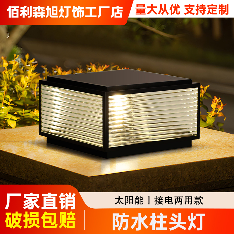 户外防水柱头灯太阳能接电两用庭院花园别墅大门柱子灯围墙立柱灯