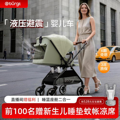 布格特液压避震轻便高景观婴儿车