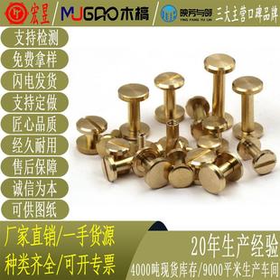 黄铜平面一字账本钉对锁子母螺丝字母铆钉工字柳钉皮带螺丝4MM