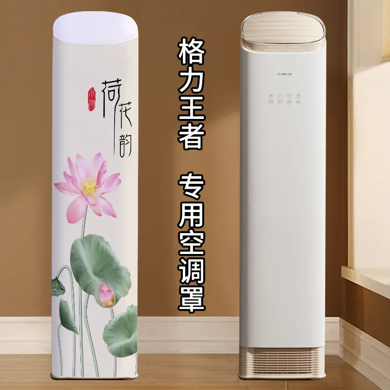 格力王者京致专用空调罩中式斜顶前方后圆防尘套罩洗衣机罩布