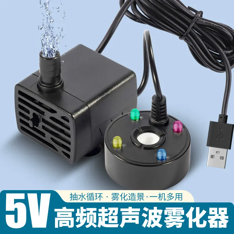 5V水泵雾化一体机水循环造雾器
