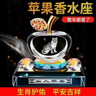 汽车车载摆件香水座水晶苹果十二生肖红旗高档男女车内装 饰品车上