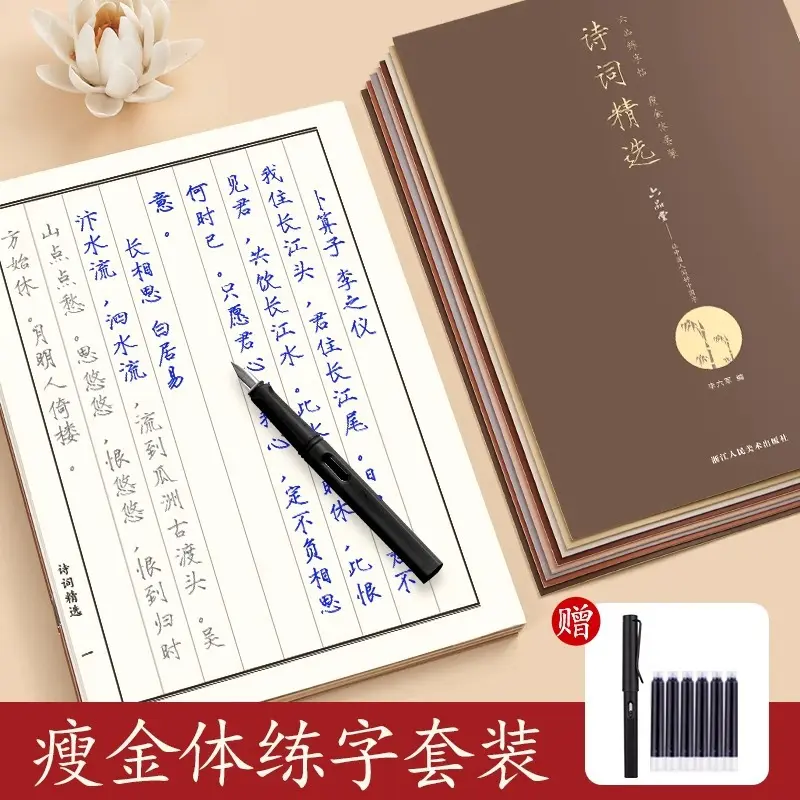 钢笔成人瘦金体字帖宋徽宗速成