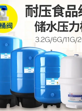 净水器压力桶家用商用直饮水