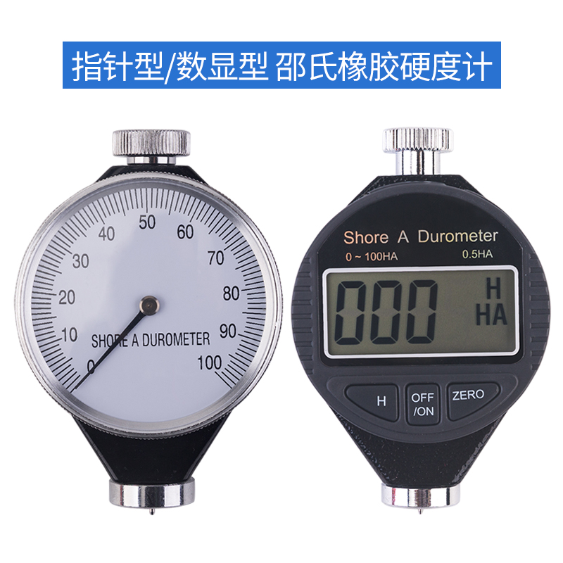 指针数显橡胶f硬度计邵氏硬度计邵尔A/C/O/D轮胎塑料发泡胶辊皮革