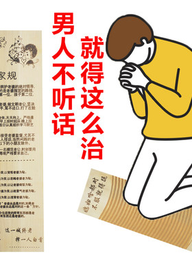 创意搓衣板跪用惩罚家规结婚搓衣板家用J送男朋友罚跪礼物抖音刻