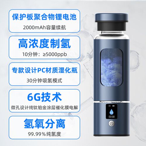 新款5000ppb氢氧杯健康养生高浓E度智能富氢水素杯氢氧分离电解水
