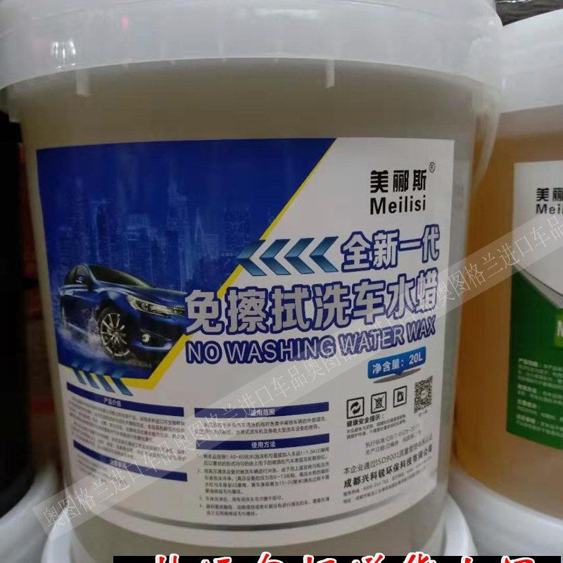 美郦斯全新一代免擦拭洗车水蜡泥沙D松动去污强免擦强无划痕洗车