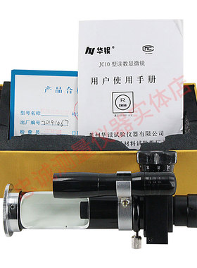 JC-10读数显微镜20s倍带光源便携式锤击式布氏硬度计测量显微镜