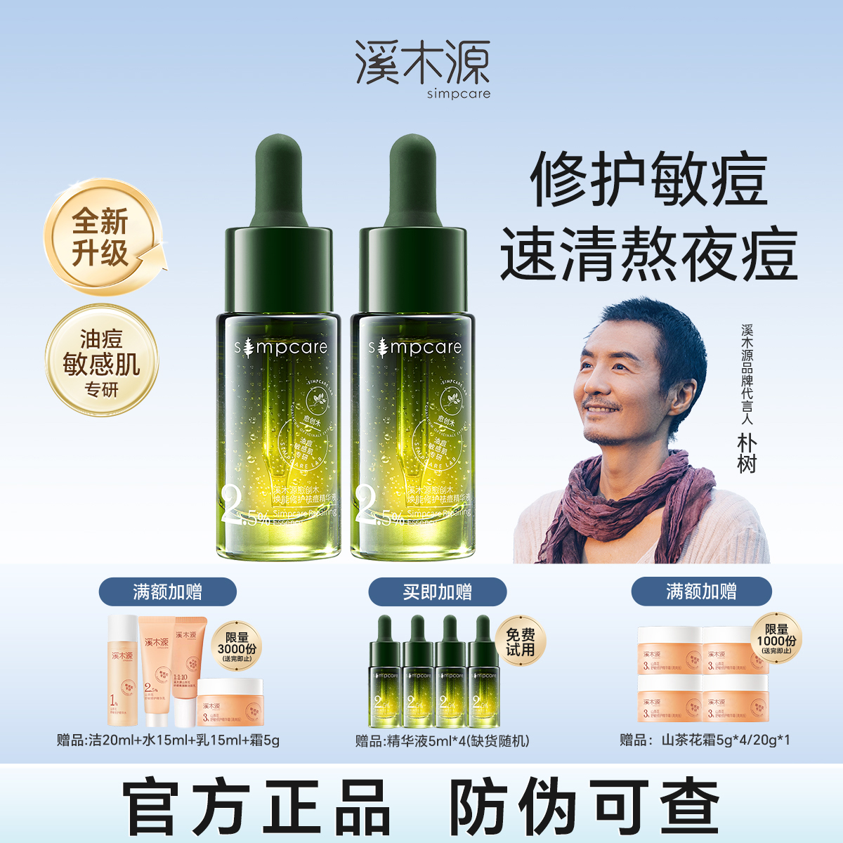 祛痘快狠准  无酸更安心