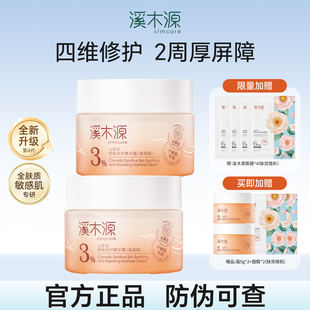 溪木源山茶花面霜补水保湿敏感肌舒缓修护脸部泛红官方旗舰店正品