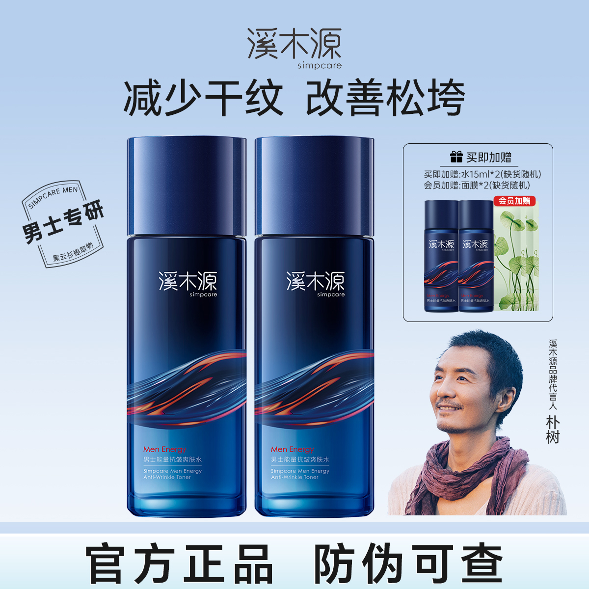 溪木源男士爽肤精华水乳控油补水保湿抗皱紧致护肤官方旗舰店正品