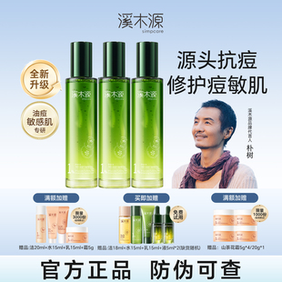 溪木源愈创木抗痘精华水乳液控油保湿 修护油痘敏肌官方旗舰店正品