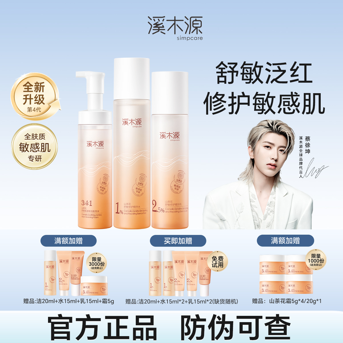 15分钟褪红  2周厚屏障  多维保湿