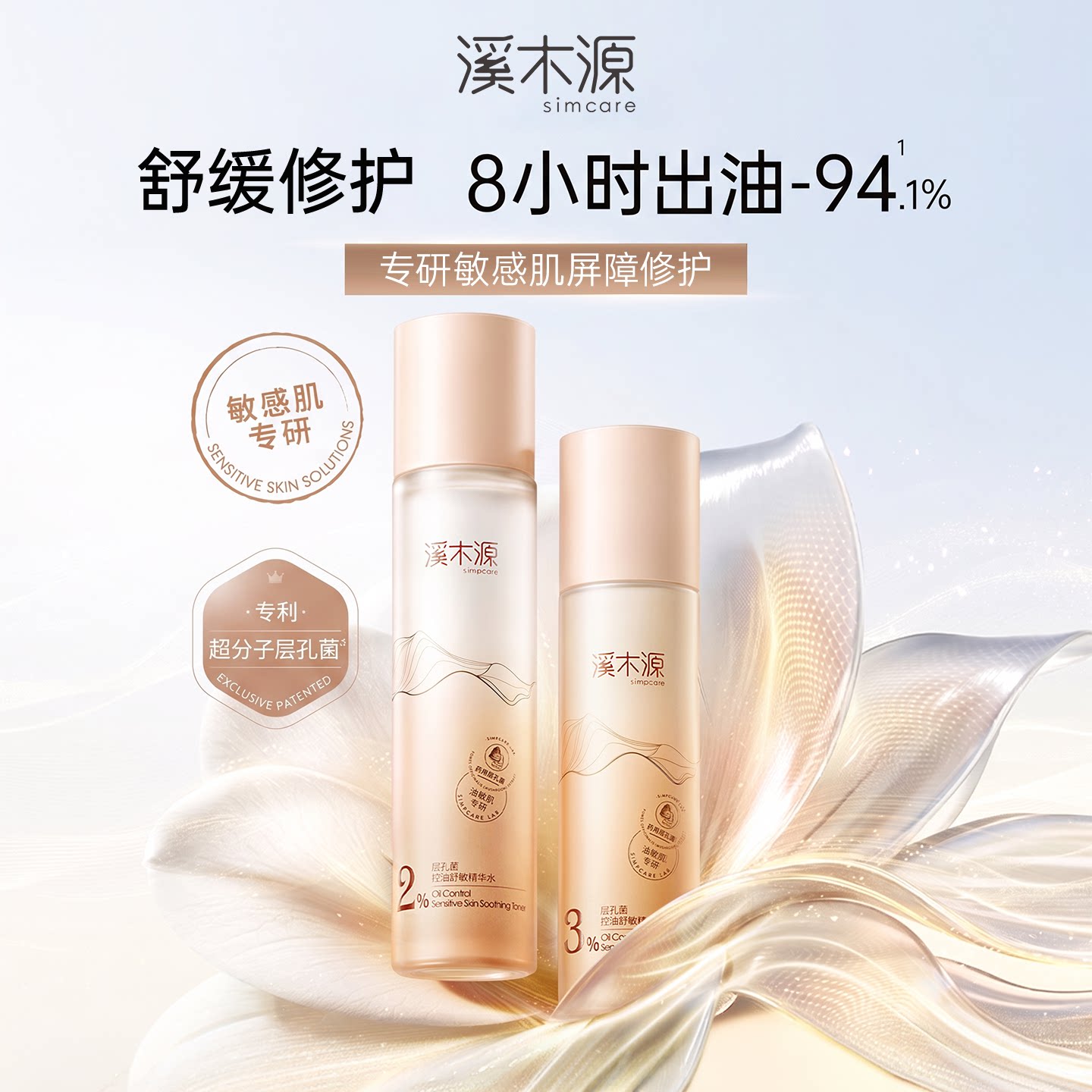 溪木源层孔菌精华水补水保湿控油爽肤水油皮敏感肌官方旗舰店正品